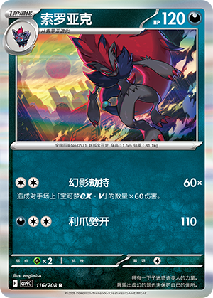 Zoroark 116/208 Stellar Crystal Pokémon Karte