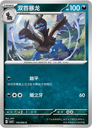 Duodino 118/208 Stellar Crystal Pokémon Karte