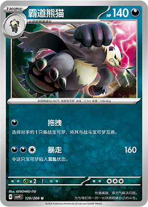 Pandagro 120/208 Stellar Crystal Pokémon Karte