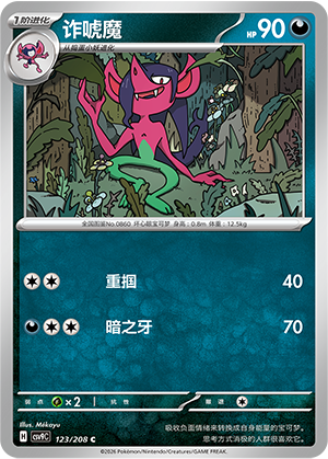 Pelzebub 123/208 Stellar Crystal Pokémon Karte