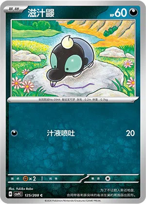 Sproxi 125/208 Stellar Crystal Pokémon Karte