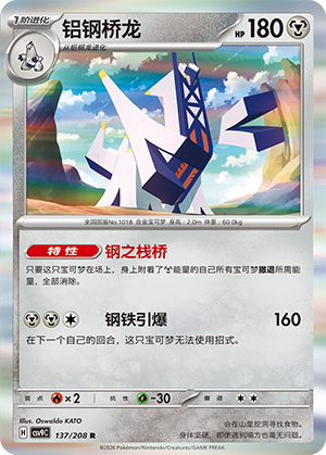 Briduradon 137/208 Stellar Crystal Pokémon Karte