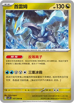 Kyurem 147/208 Stellar Crystal Pokémon Karte
