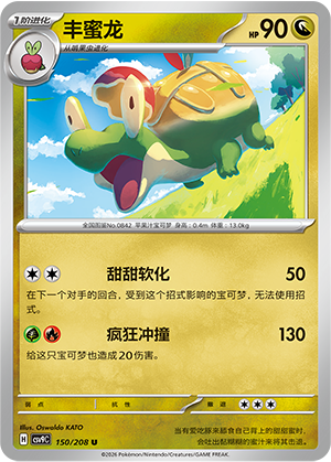 Schlapfel 150/208 Stellar Crystal Pokémon Karte