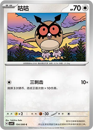 Hoothoot 154/208 Stellar Crystal Pokémon Karte