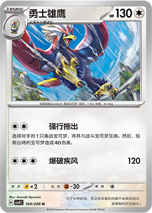 Washakwil 164/208 Stellar Crystal Pokémon Karte