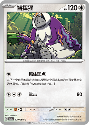 Kommandutan 170/208 Stellar Crystal Pokémon Karte