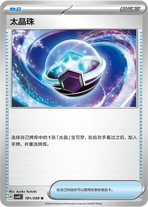 Terakristall-Orb 181/208 Stellar Crystal Pokémon Karte