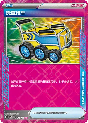 Edler Rollwagen 186/208 Stellar Crystal Pokémon Karte