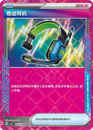 奇迹耳机 187/208 Stellar Crystal Pokémon Karte