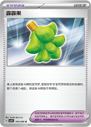Babiribeere 194/208 Stellar Crystal Pokémon Karte