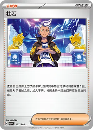 Levy 197/208 Stellar Crystal Pokémon Karte