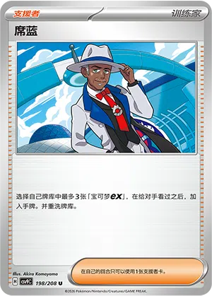 Cyano 198/208 Stellar Crystal Pokémon Karte