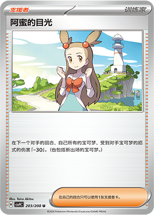 Jasmins Blick 203/208 Stellar Crystal Pokémon Karte