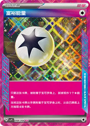 Gewinn-Energie 208/208 Stellar Crystal Pokémon Karte