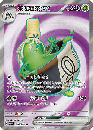 Fatalitcha-ex 216/208 Stellar Crystal Pokémon Karte