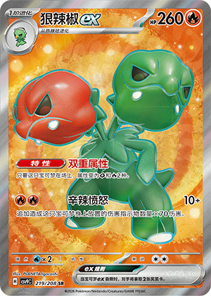 Halupenjo-ex 219/208 Stellar Crystal Pokémon Karte