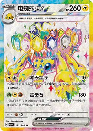Voltula-ex 222/208 Stellar Crystal Pokémon Karte