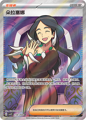 Dracena 238/208 Stellar Crystal Pokémon Karte