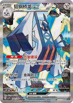 Briduradon-ex 249/208 Stellar Crystal Pokémon Karte
