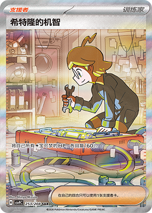 Citros Scharfsinn 253/208 Stellar Crystal Pokémon Karte