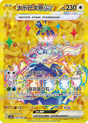 Terapagos-ex 262/208 Stellar Crystal Pokémon Karte