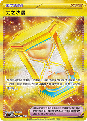 Power-Sanduhr 265/208 Stellar Crystal Pokémon Karte