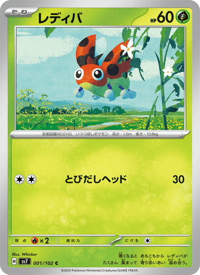 Ledyba 001/102 Stellar Miracle Pokémon Karte