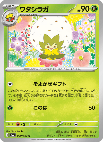 Cottomi 009/102 Stellar Miracle Pokémon Karte