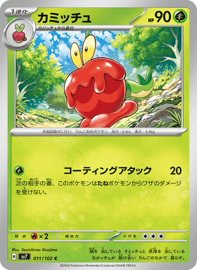 Sirapfel 011/102 Stellar Miracle Pokémon Karte