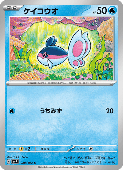Finneon 020/102 Stellar Miracle Pokémon Karte
