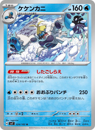Krawell 024/102 Stellar Miracle Pokémon Karte
