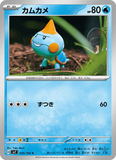 Kamehaps 025/102 Stellar Miracle Pokémon Karte