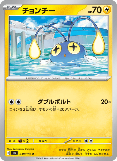 Lampi 030/102 Stellar Miracle Pokémon Karte