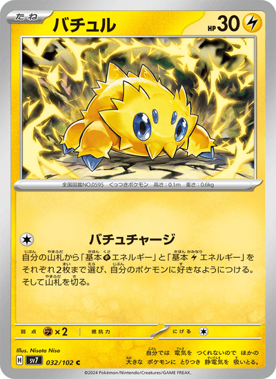 Wattzapf 032/102 Stellar Miracle Pokémon Karte