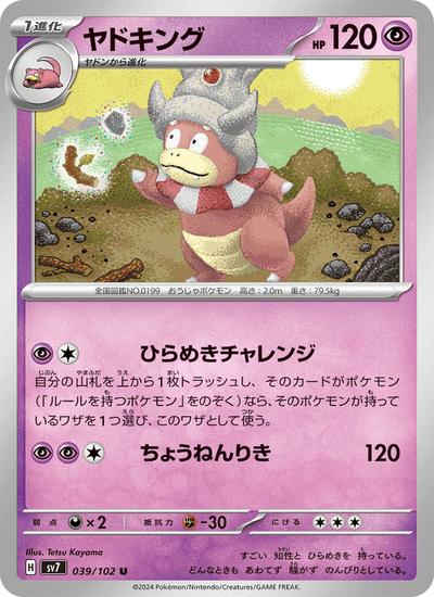 Laschoking 039/102 Stellar Miracle Pokémon Karte