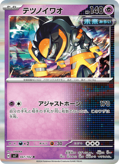 Eisenfels 047/102 Stellar Miracle Pokémon Karte