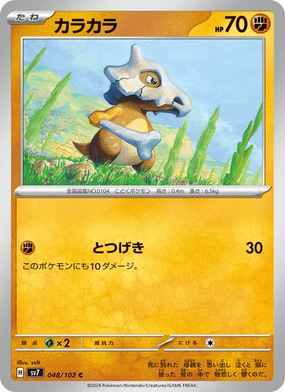 Tragosso 048/102 Stellar Miracle Pokémon Karte