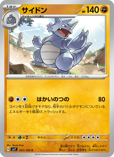 Rizeros 051/102 Stellar Miracle Pokémon Karte