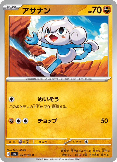 Meditie 053/102 Stellar Miracle Pokémon Karte