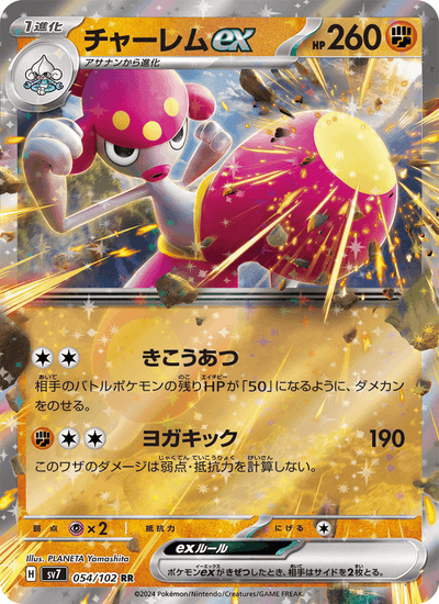 Meditalis-ex 054/102 Stellar Miracle Pokémon Karte