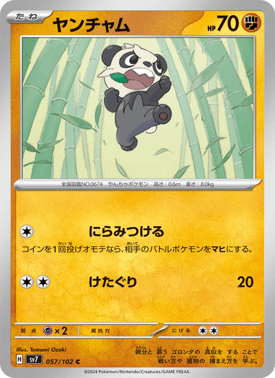 Pam-Pam 057/102 Stellar Miracle Pokémon Karte