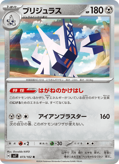 Briduradon 073/102 Stellar Miracle Pokémon Karte