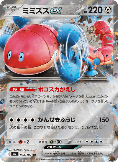 Schlurm-ex 074/102 Stellar Miracle Pokémon Karte