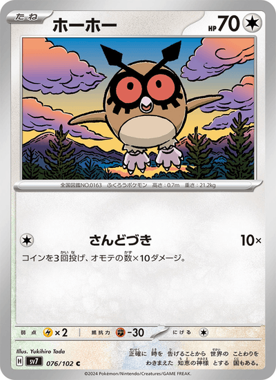 Hoothoot 076/102 Stellar Miracle Pokémon Karte