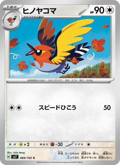 Dartignis 084/102 Stellar Miracle Pokémon Karte