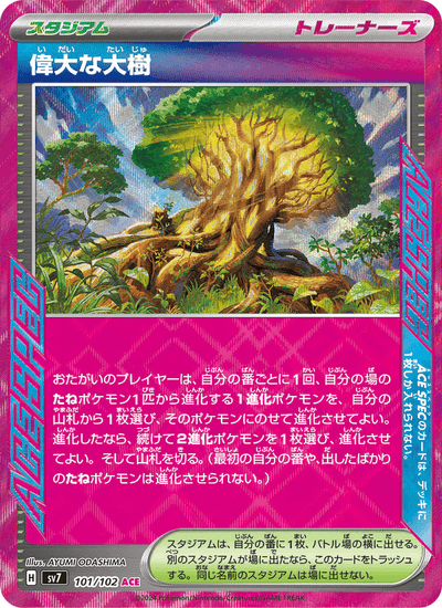 Prachtbaum 101/102 Stellar Miracle Pokémon Karte