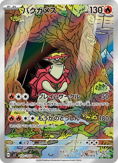 Tortunator 105/102 Stellar Miracle Pokémon Karte