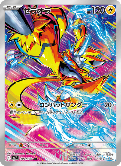 Zeraora 109/102 Stellar Miracle Pokémon Karte