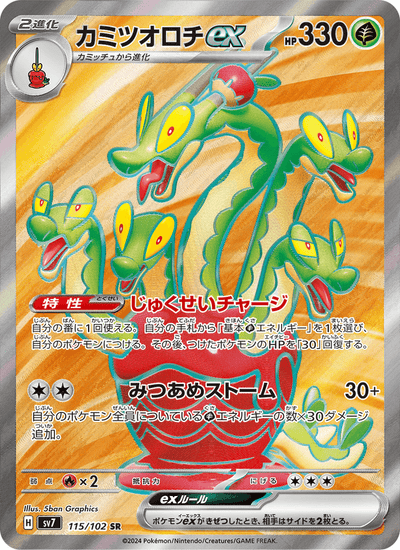 Hydrapfel-ex 115/102 Stellar Miracle Pokémon Karte